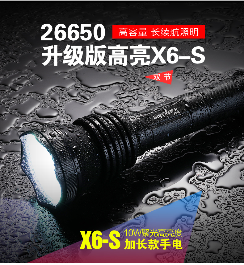 SupFire神火X626650强光手电筒户外远射led
